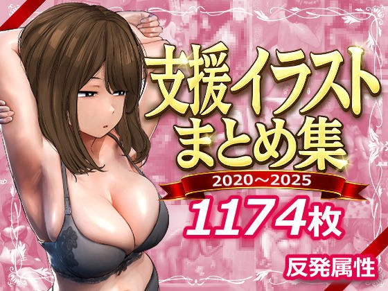 支援サイトまとめ集 エロ漫画