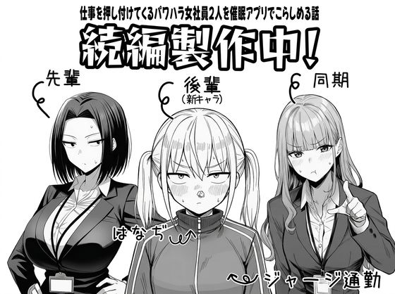 やる気のないZ世代後輩を着替＆催●アプリでこらしめる話 エロ漫画