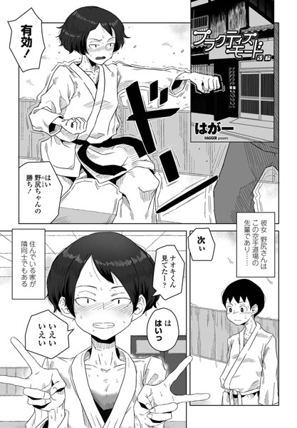 プラクティスモード -後編- エロ漫画
