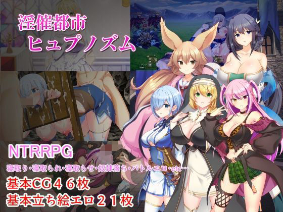 淫催都市ヒュプノズム エロ漫画