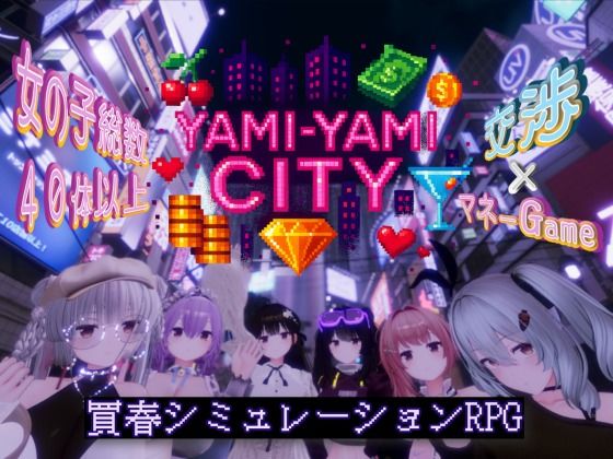 Yami-Yami City エロ漫画&エロ同人